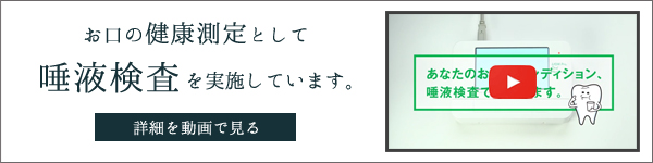 唾液検査